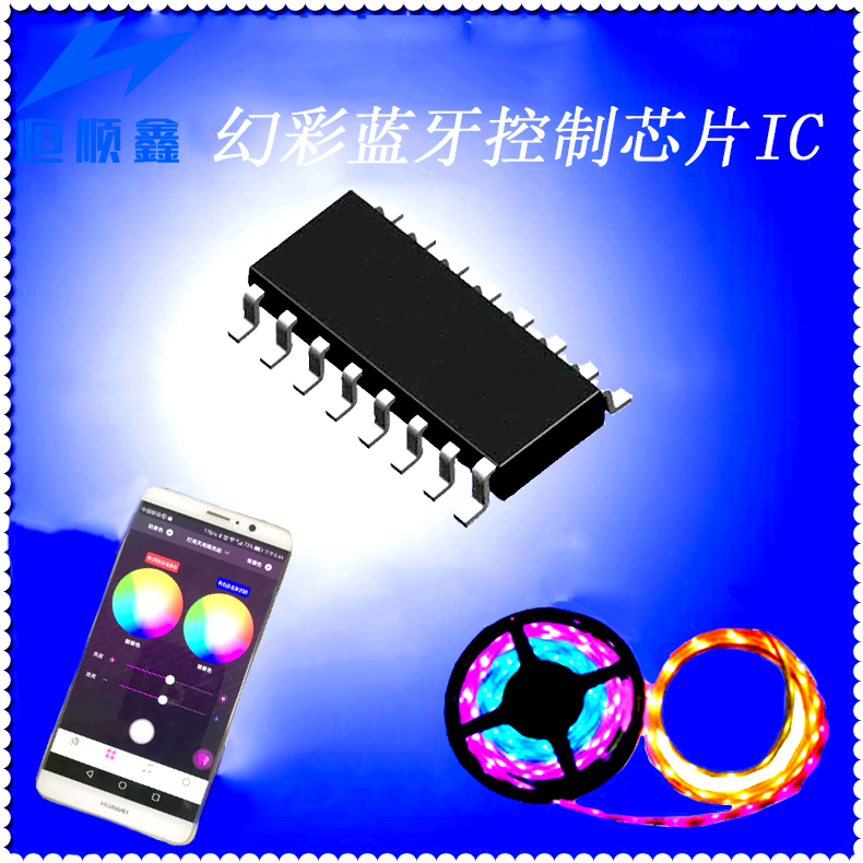 幻彩藍牙控制芯片IC廠家直 幻彩藍牙控制芯片IC廠家直